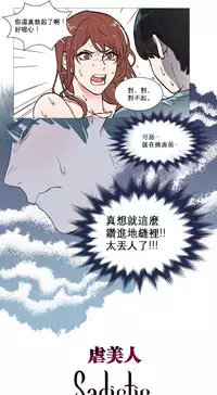 [The Jinshan] Sadistic Beauty Ch.1-29 [Chinese] [17汉化]