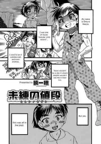 Miren no Nedan | The Price of Regret