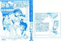 [Karma Tatsurou] Karma Milk