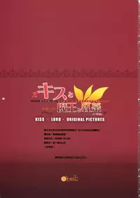 Kiss x Lord x Original Pictures