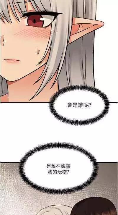 Elf Who Likes to be Humiliated Chapters 21 to 30