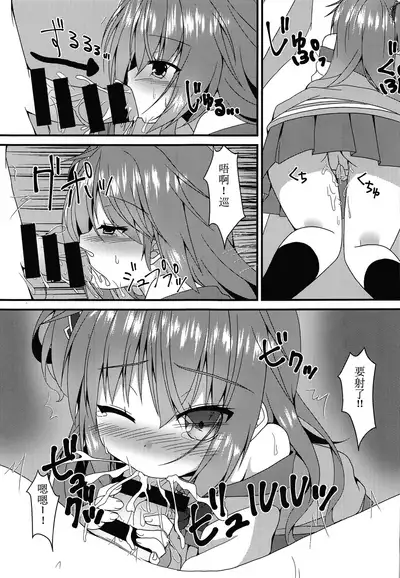 Meguru-chan wa Chiisaku Natte mo Osowaretai