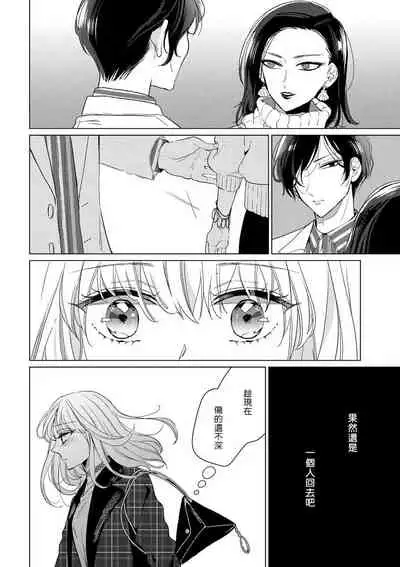 Henai Love Drag | 偏爱爱情陷阱