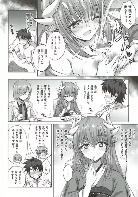 フトンの中の清姫ちゃん