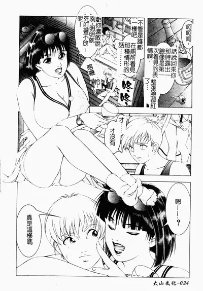 [Naruse Yoshimi] SHIT! [Chinese]