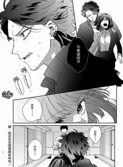 [梅ねぎ大明神][猫かぶり吸血鬼に骨の髄まで食べ尽くされる][白切黑吸血鬼的“疼爱”直达骨髓][DokiDoki汉化组][01]