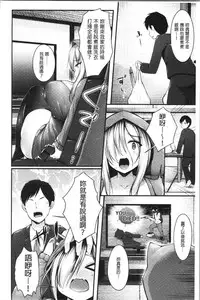 [Kotoba Ai] Sis-pai Heaven! [Chinese]