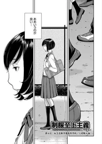 Seifuku Shijou Shugi