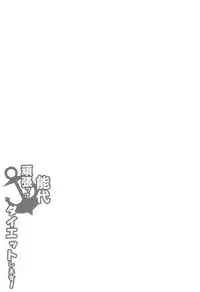 (C87) [odin (Kurokawa IZUMI)] Noshiro Ganbatte Diet shimasu! (Kantai Collection -KanColle-)