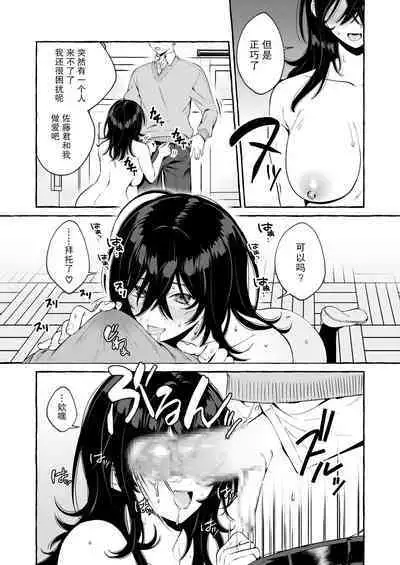 Classmate no Succubus-chan no Aite wa Boku dake ja Nakatta Hanashi