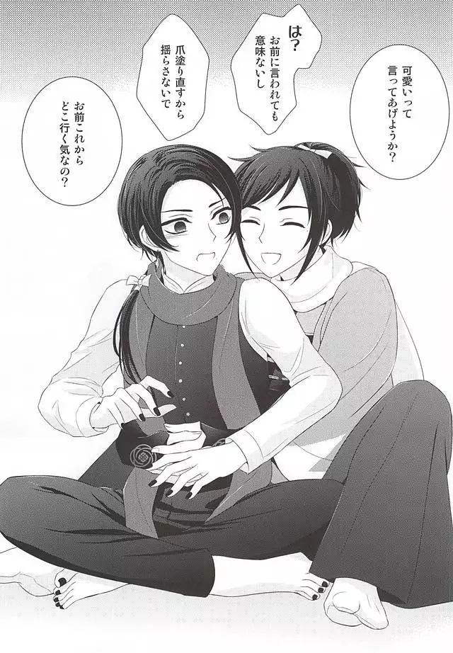 Kenka Suru Hodo Naka ga Ii