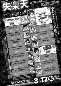 COMIC Shitsurakuten 2015-03