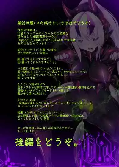 [やせうまロール (定食、とよのきつね。、Hypnotic_Yanh)] 囚われたアナタが人外女体化してエネルギーを吸われつづけるまんが-ハンテンオルタナティヴ-