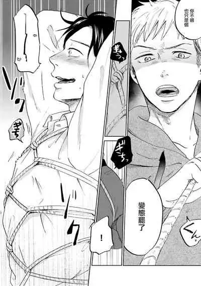 [Narita Haruno] Motto Musunde, Hiraite Hayaku | 再绑紧点、快打开我 Ch. 1 [Chinese] [拾荒者汉化组] [Digital]