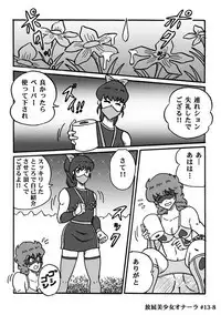 Houhi Bishoujo Onala