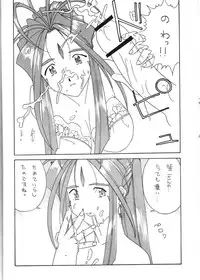 (C52) [Fujishima Juutaku (Tadano Kazz)] Honkaku Megami (Ah! My Goddess)