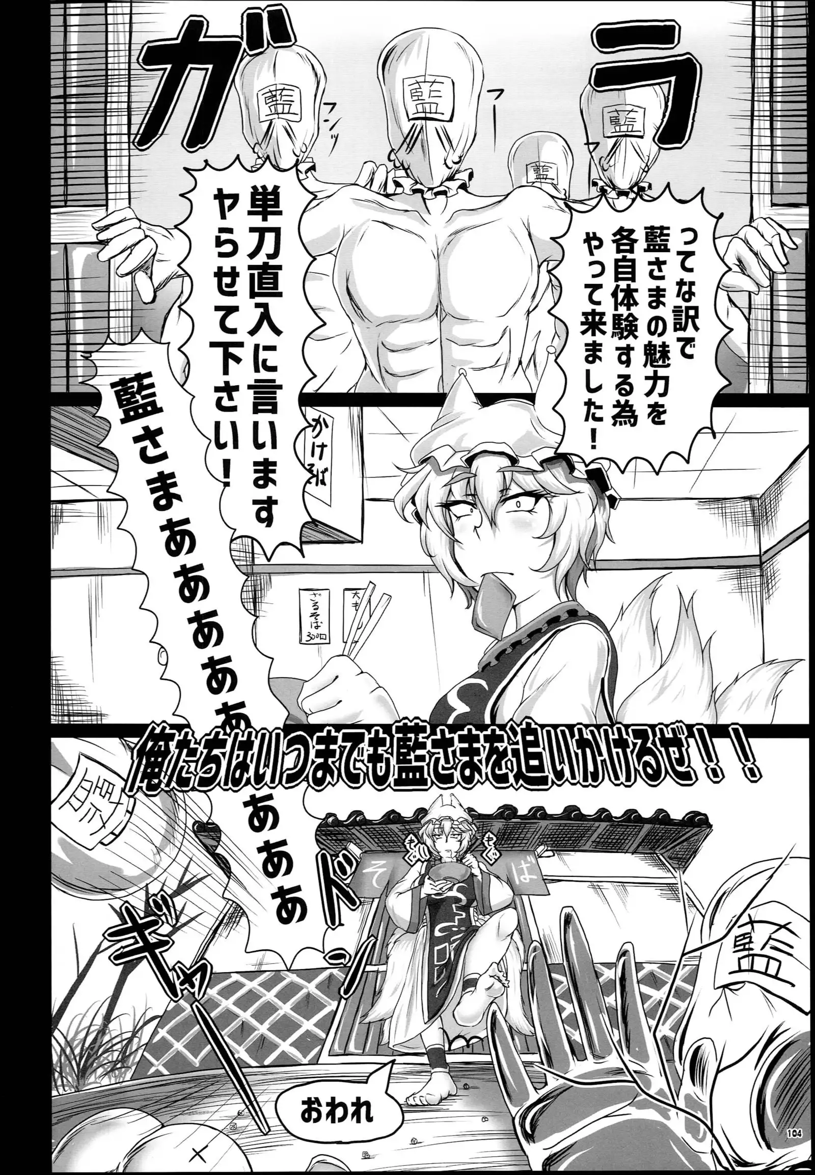 Yakuma Ran Chou Goudoushi - Chou Ran Matsuri