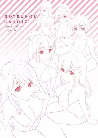 [sage joh] Gotsugou Kanojo [Chinese]