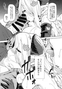 (C89) [Arysuivery (Ayakase Chiyoko, Ayakase Riberi)] Danchou-chan Danchou-chan (Granblue Fantasy)