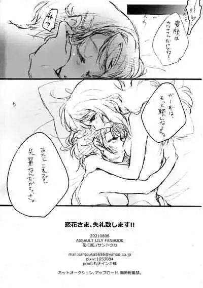 Renka-sama, Shitsurei Itashimasu!!