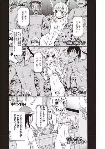 Supponpon Shoujo no Roshutsu Seikatsu