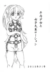 [Sumomo Dou (Sumomo EX)] Gyuuniku Shoujo to Joshidaisei Lotion [Digital]