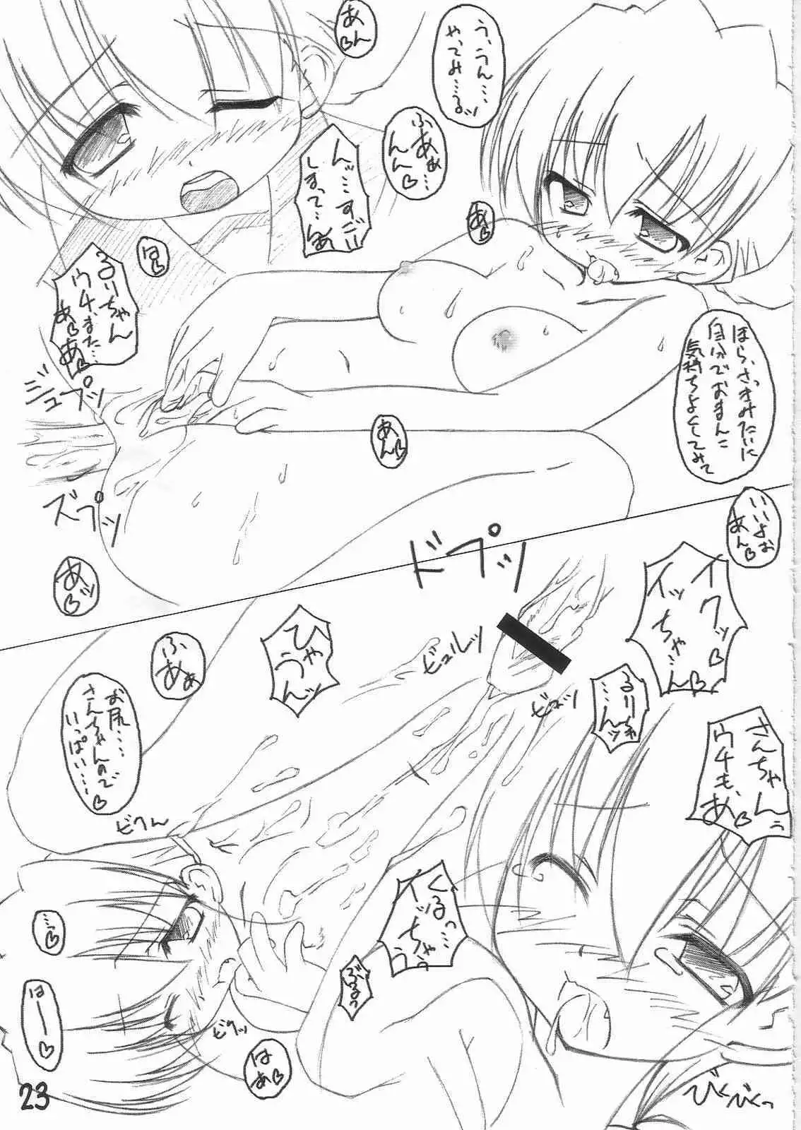 Twintale Philosophy 2