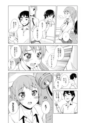 Imouto to Ofuro Ecchi !?~ Suketeru Chikubi ga Bikun Bikun