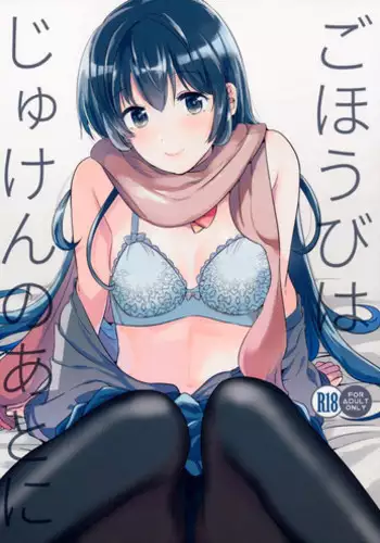 (C91) [DSO (Momoko)] Gohoubi wa Juken no Ato ni