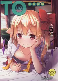 (Reitaisai 11) [Ra-raradan (Ouka)] TOHO Koumakenran (Touhou Project) [Chinese] [Kanade汉化组]