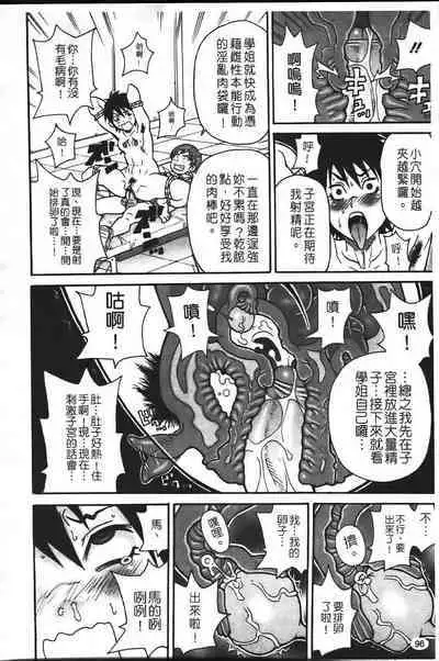 Super Monzetsu Mega Bitch