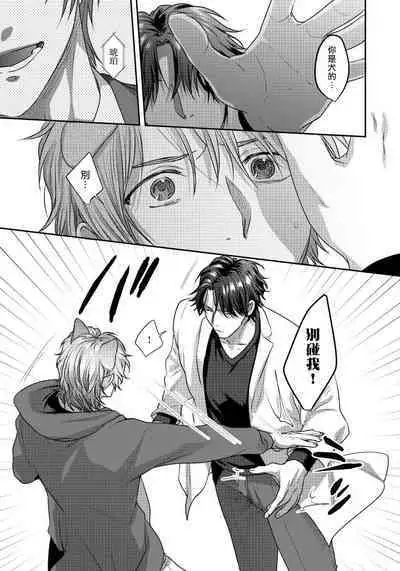 Ecchi na Otetsudai Inu no Seichou Kiroku | 色情护工犬的性成长记录 1-3