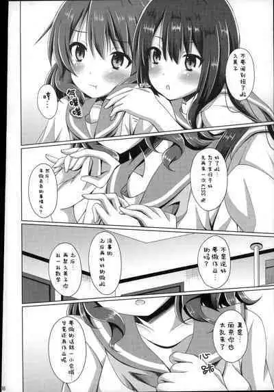 "Chotto Reinaa..." "Daijoubu Watashi ni Makasete"