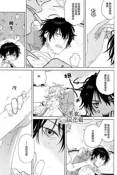 Itsuka Omae ga Wakaru made