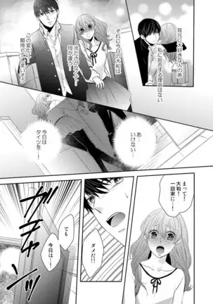 Osananajimi Doushi ja Irarenai -Sashidashita Karada kara Hajimaru Renai- Ch. 1-9