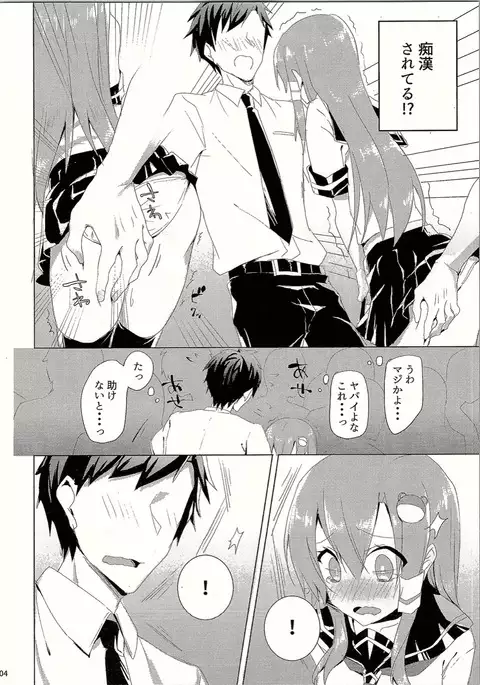 Sanae-san in Chikan Densha