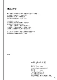 [roam (stem)] call girl