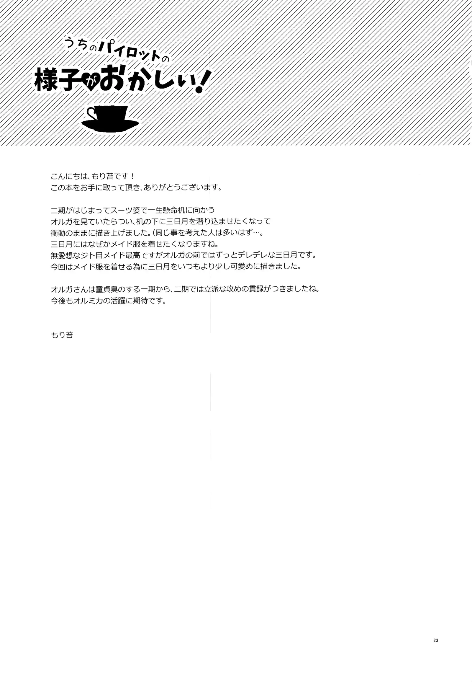 Uchi no Pilot no Yousu ga Okashii!