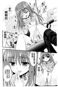 [Morisaki Kurumi] Irokoi Shojo | 色戀少女 [Chinese]