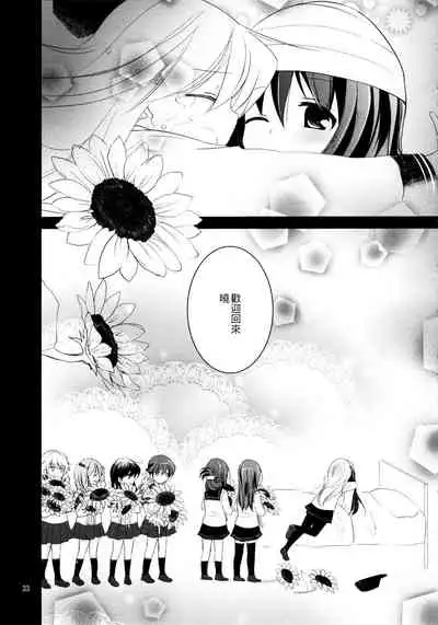 Akatsuki o Gyutto ne!