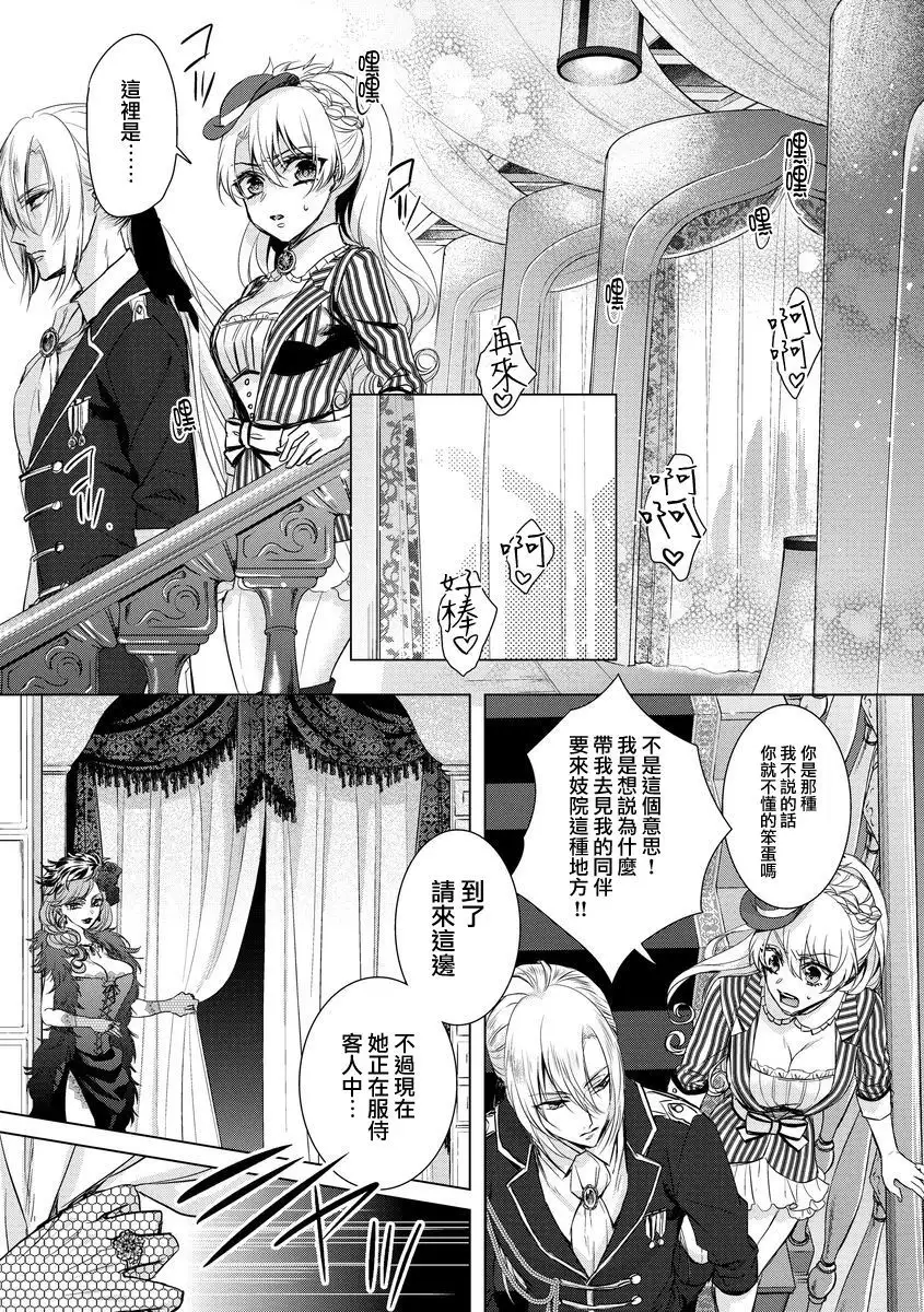 Kyououji no Ibitsu na Shuuai ~Nyotaika Knight no Totsukitooka~ Ch. 6