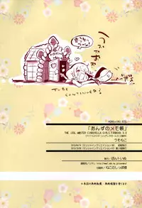 (SC59) [HONtoINU (Usoneko)] Anzu no Memochou (THE IDOLM@STER CINDERELLA GIRLS)