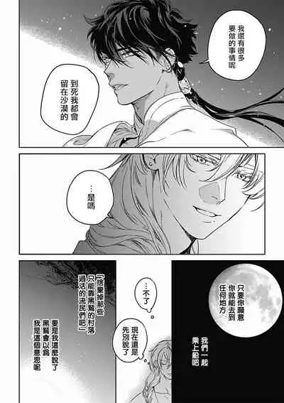 [Soutome Emu] Sahara no Koufuku Mono | 撒哈拉的幸福者 Ch. 1 [Chinese] [冒险者公会] [Digital]