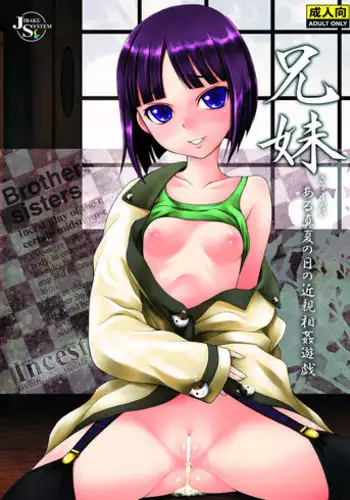 [JIBAKU-SYSTEM (Suzuki Amaharu)] Kyoudai [Digital]