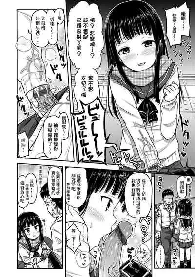 [Tsuttsu] JK no Katachi | JK之形形色色♡ [Chinese] [Digital]