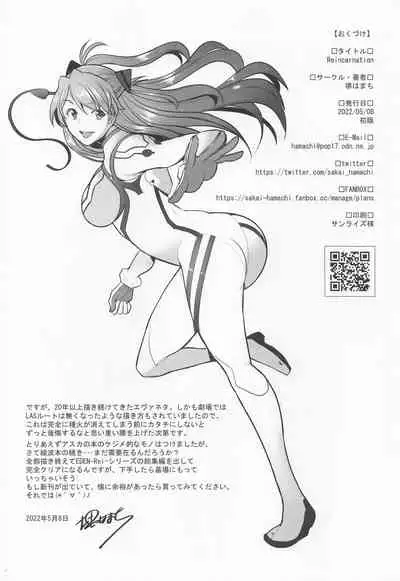 (COMIC1☆20) [Kohakutei (Sakai Hamachi)] Reincarnation (Neon Genesis Evangelion)