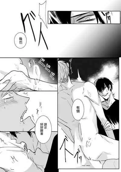 Tora no Ejiki | 以身饲虎 1-2