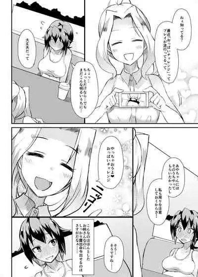 Roshutsu Choukyou Irai 3