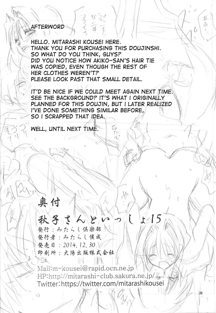 Akiko-san to Issho 15