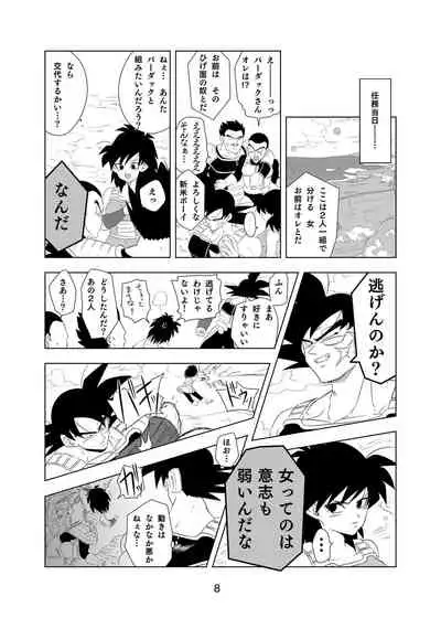 [Okami] Tail in Tail (Dragon Ball Z) [Digital]